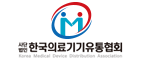 (사)한국의료기기유통협회