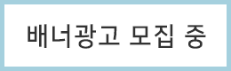 배너광고모집